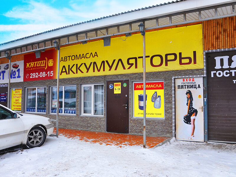 Магазин Катод Кемерово Каталог Товаров