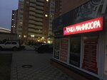 Tochka manikyura (Vostochno-Kruglikovskaya Street, 22) ، صالون العناية بالأظافر