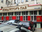 Кондуктор (Kyrylivska Street, 100) ، حانة، بار