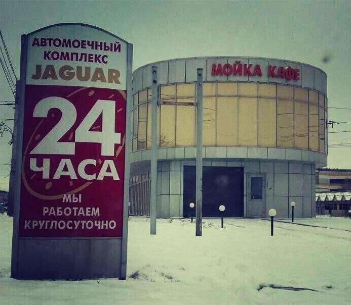 Магазин Ягуар Время Работы