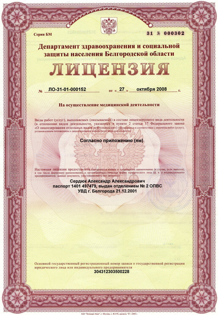 Получить лицензию водителя раф