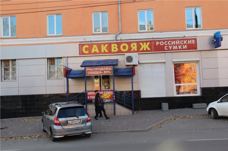 Bags and suitcases store Sakvoyazh Klassik, Barnaul, photo