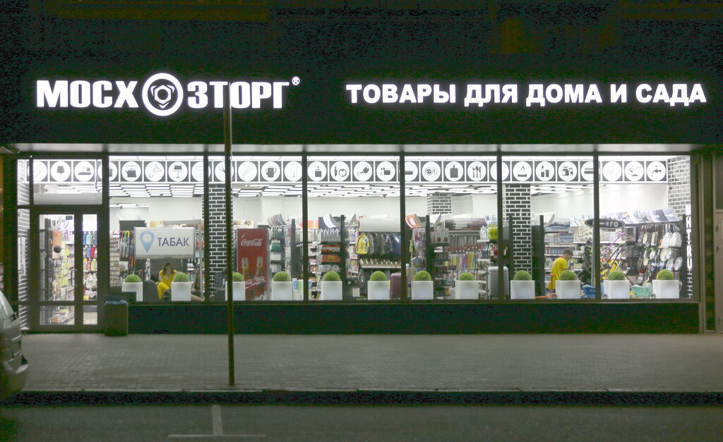 Мосхозторг Официальный Сайт Москва Адреса Магазинов