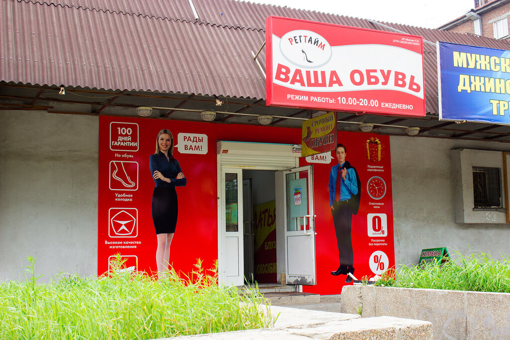 Регтайм Интернет Магазин Обуви Иркутск