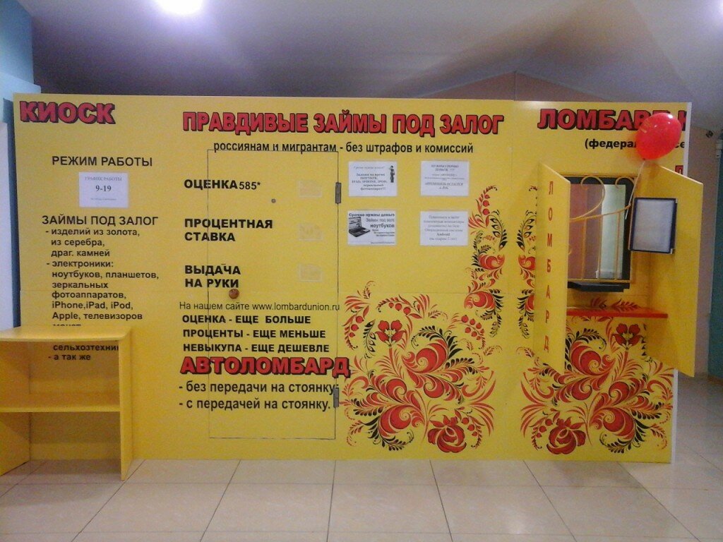 Pawnshop Soyuz lombardov, Luga, photo