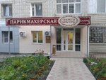 Секреты красоты (2-й Детский пр., 29/41, Саратов), салон красоты в Саратове