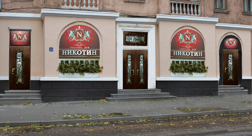 Магазин табака и курительных принадлежностей Никотин, Владикавказ, фото