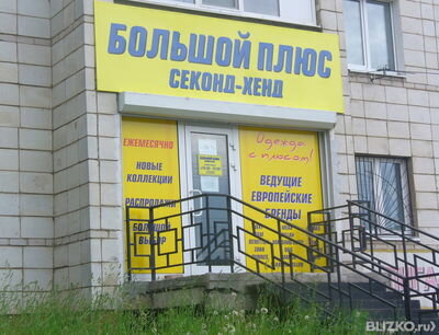 Магазин Больших Размеров Кострома