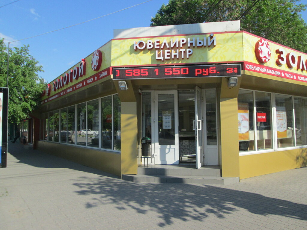 Ювелирный магазин 585 ЗОЛОТОЙ, Батайск, фото