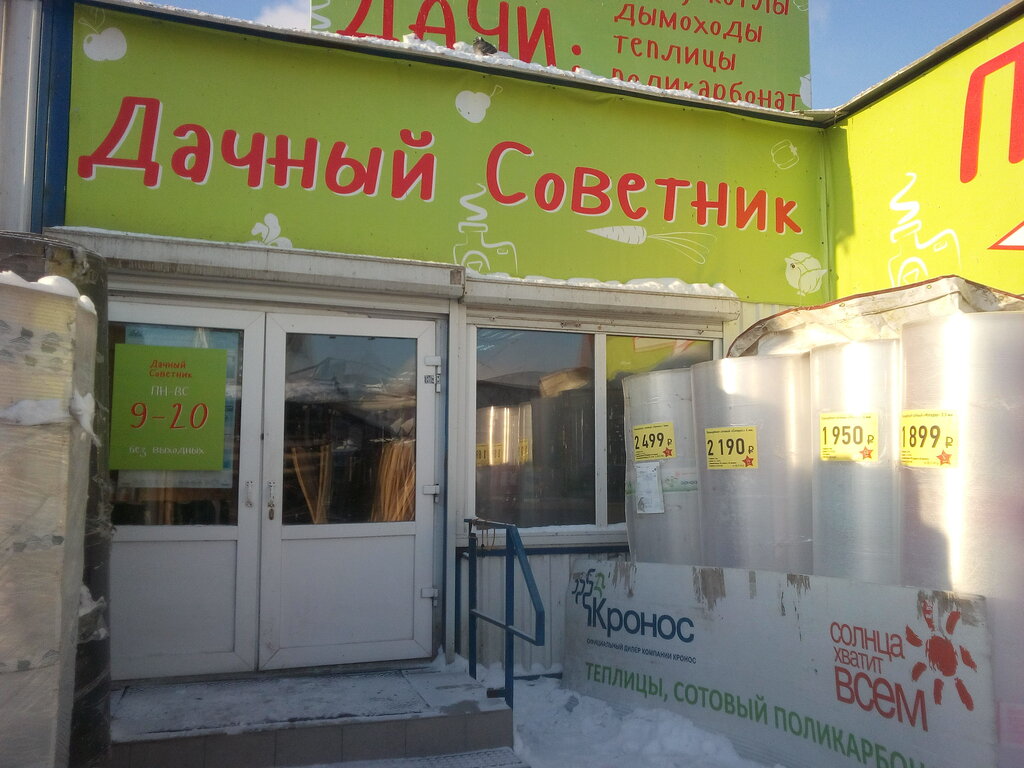 Магазин Дачный Время Работы