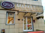 Okey market (Yuriia Shumskoho Street, 1Б), grocery