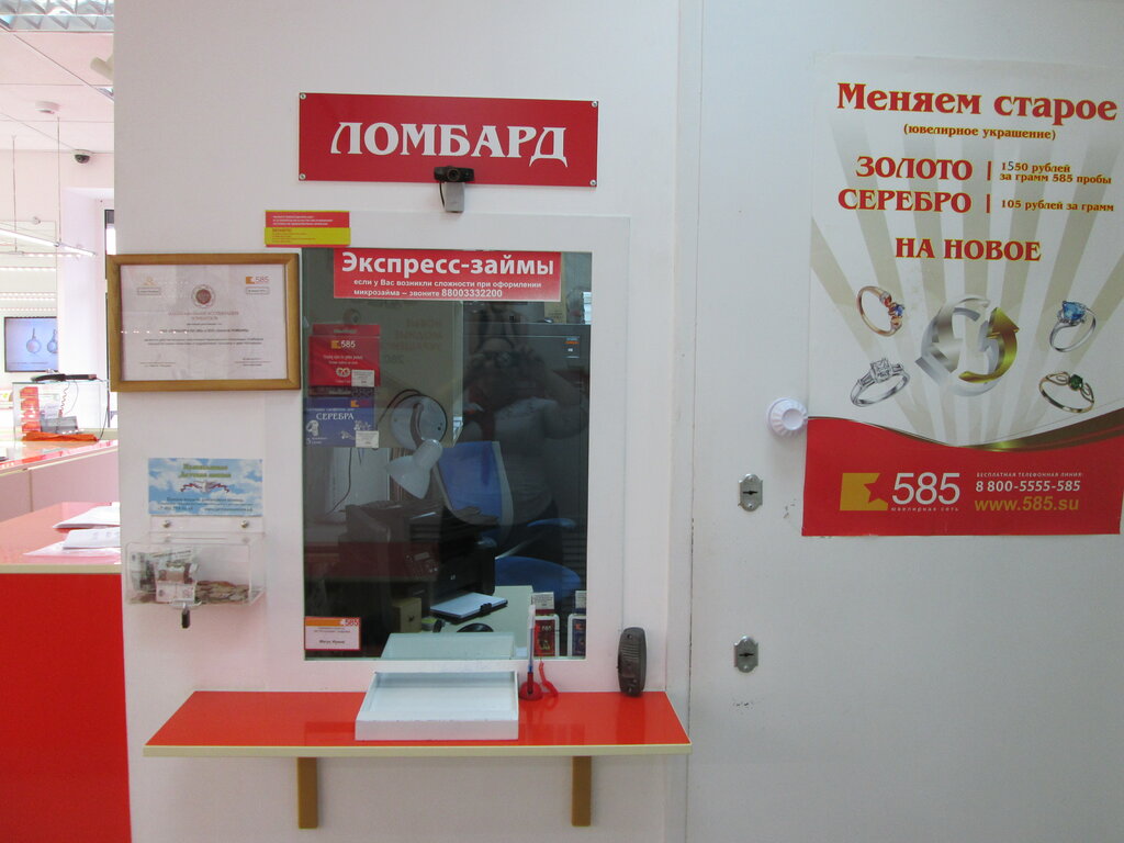 Магазин 585 Золотой Рядом