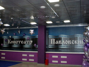 Cinema Pavlovsky, Pavlovskiy Posad, photo