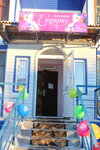 Magazin Syurpiz (Pionerskaya ulitsa, 145), zapatería infantil
