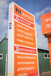 Fit Service (Kirovskiy City Administrative District, Severo-Chemskoy zhilmassiv, Tyumenskaya ulitsa, 91) ، ورشة لتصليح السيارات