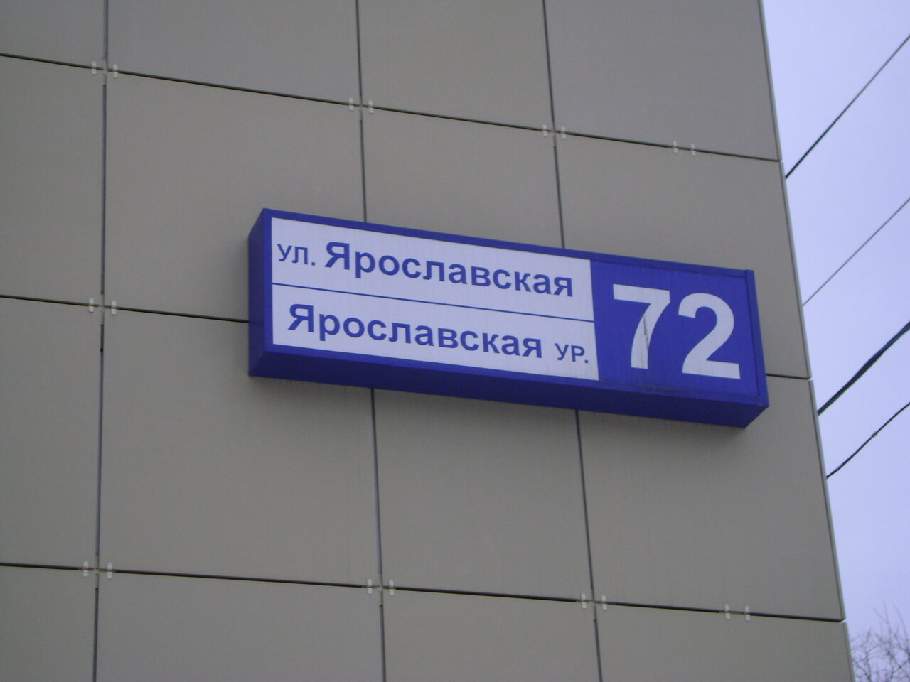 улица Ярославская 27 - Чебоксары (Деловой центр)