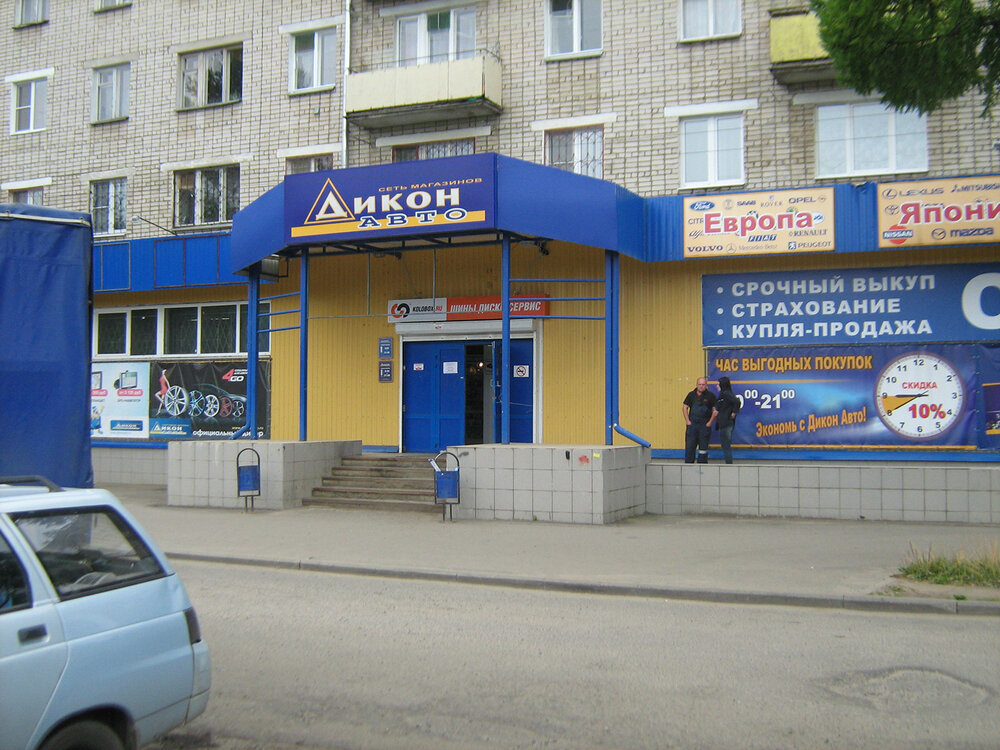 Дикон авто рыбинск шины
