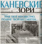 Kanevkie Zori (stanitsa Kanevskaya, Chernomorskaya ulitsa, 21), mass media office