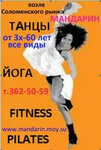 Мандарин (Preobrazhenska Street, 25), dance school
