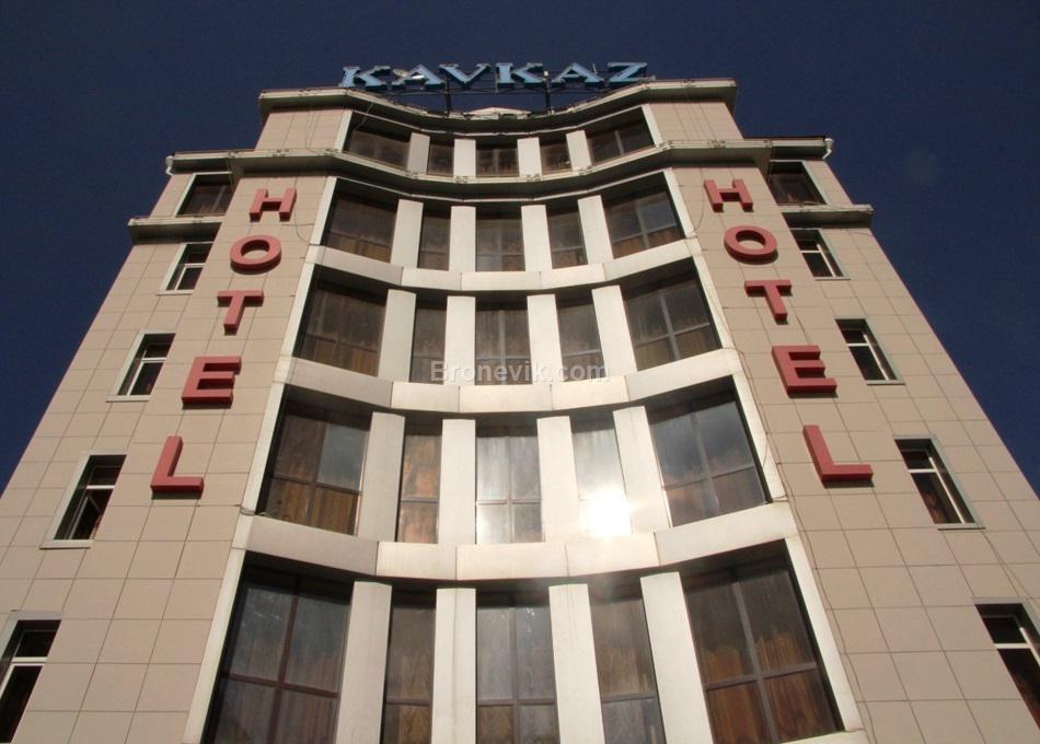 Фото Отель Кавказ