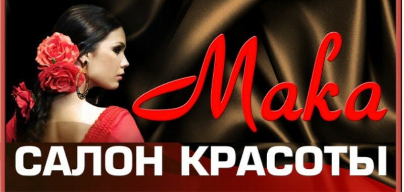 Salón de belleza Maka salon krasoty Valetko Treyd, , foto