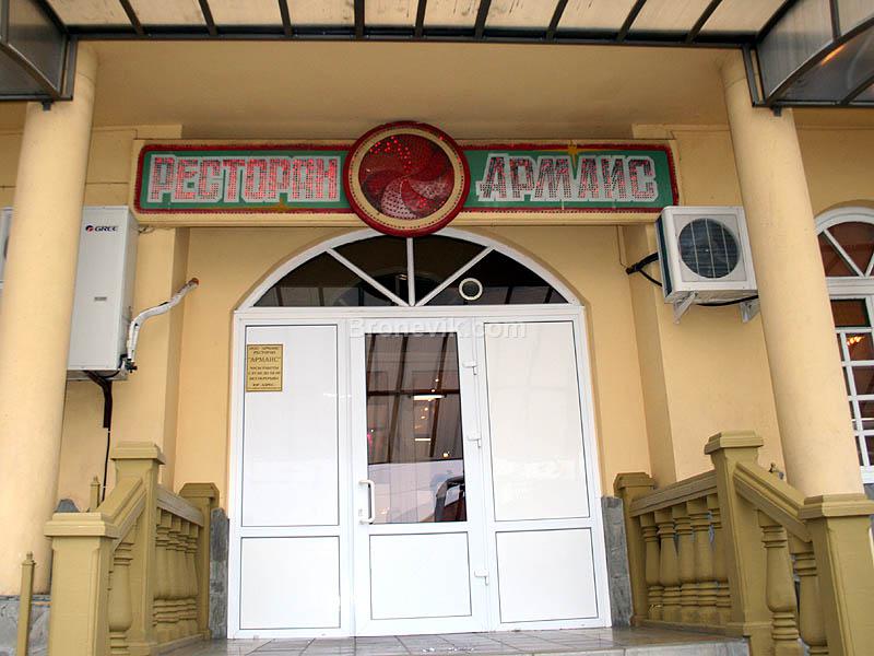 Фото Армаис