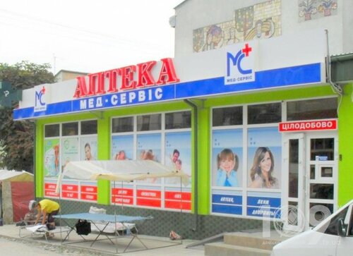 Pharmacy Med-Servis, Ternopil District, photo
