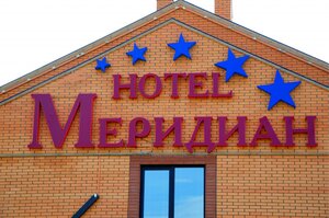 Меридиан