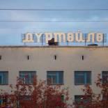 Фото Дюртюли