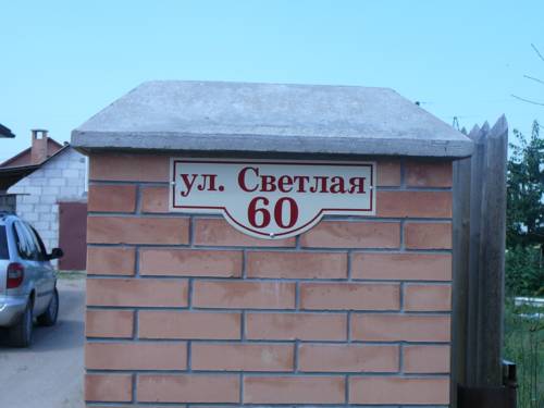 Фото Усадьба Светлые Росы