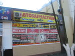 Avtozapchasti (vulytsia Henerala Bielova, 28), auto parts and auto goods store