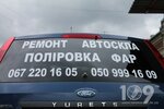 Ремонт автоскла та автооптики (вулиця Чарнецького, 29), estudio de tuning
