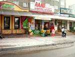 Magazin Zooplaneta (vulytsia Mytropolyta Andriia Sheptytskoho, 1) ، متجر للحيوانات الأليفة