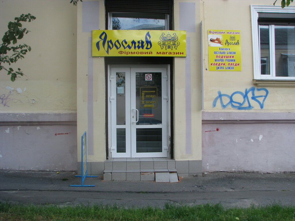 Ярослава Магазин Липецк