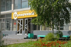 Санаторий Солнечный