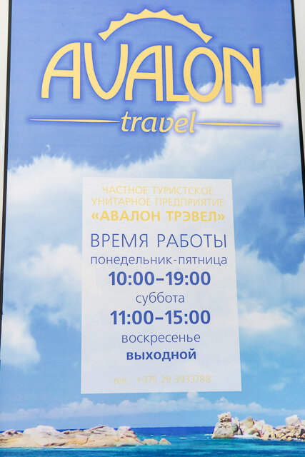Travel agency Avalon Trevel turisticheskoye agentstvo Chastnoye predpriyatiye, Minsk, photo
