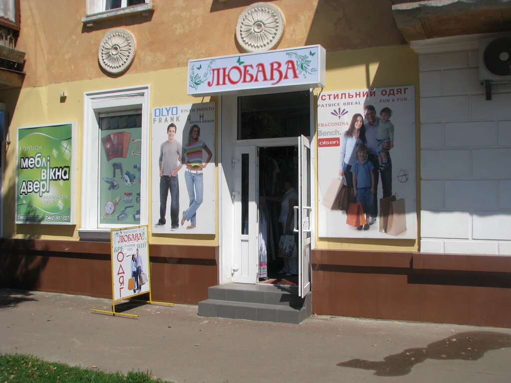Магазин Любава Уфа Ул Ульяновых
