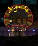 Agraba (Skalnaya Street, 31) ، مطعم