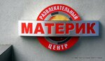 Торговый центр Материк (Могилёв, ул. Дзержинского, 19), торговый центр в Могилёве