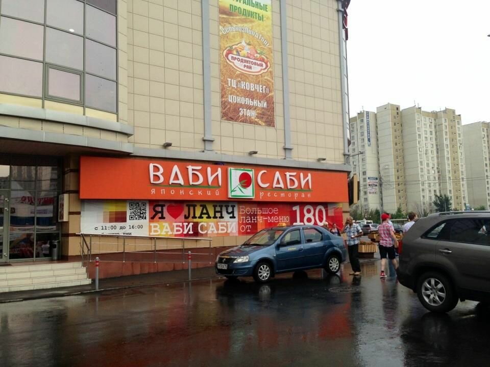 Суши-бар Ваби Саби, Москва, фото