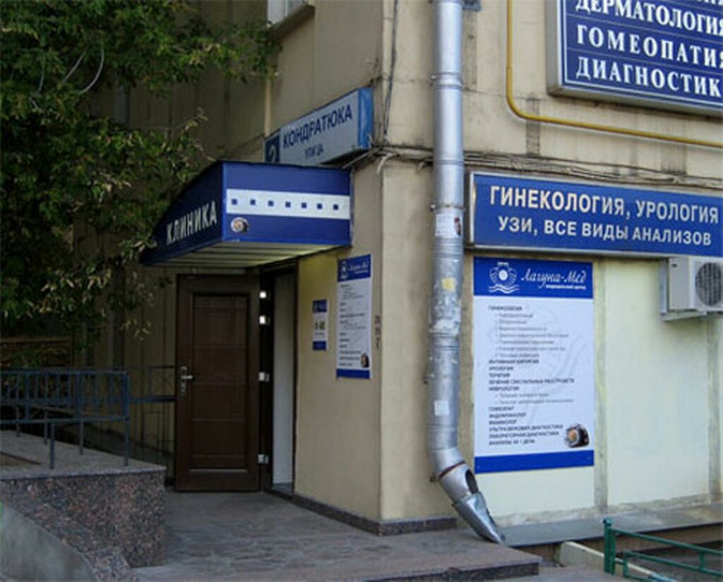 Узи мед московская ул 41 фото