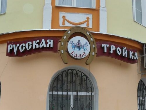 Тройка Часы Работы Магазинов