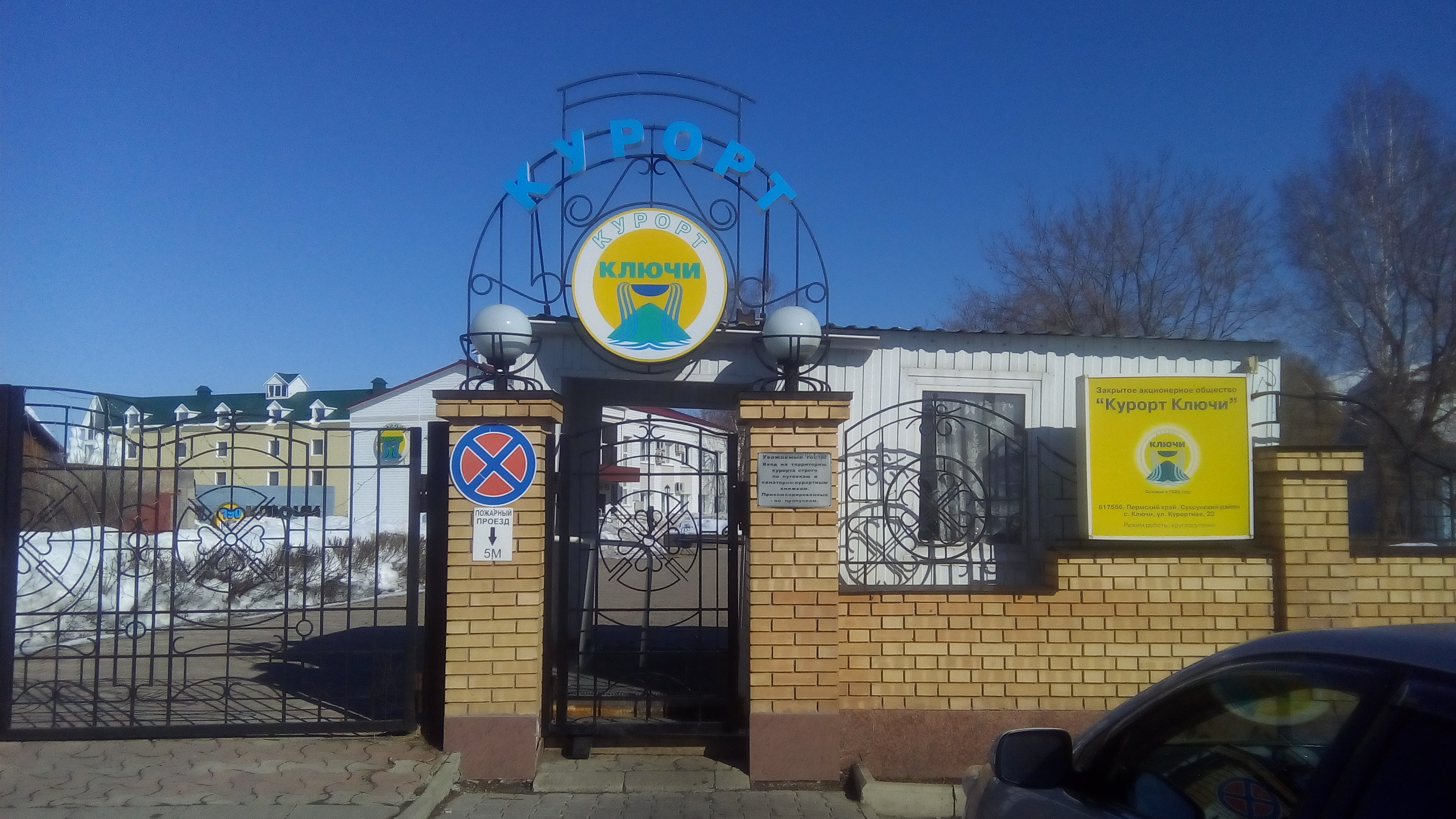 Фото Курорт Ключи