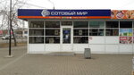 Сотовый мир (Suvorova Street, 46), empresa de comunicación