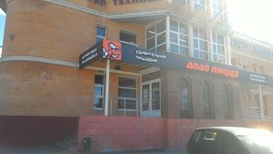 Dodo Pizza (Lenina Street, 50А), pizzería