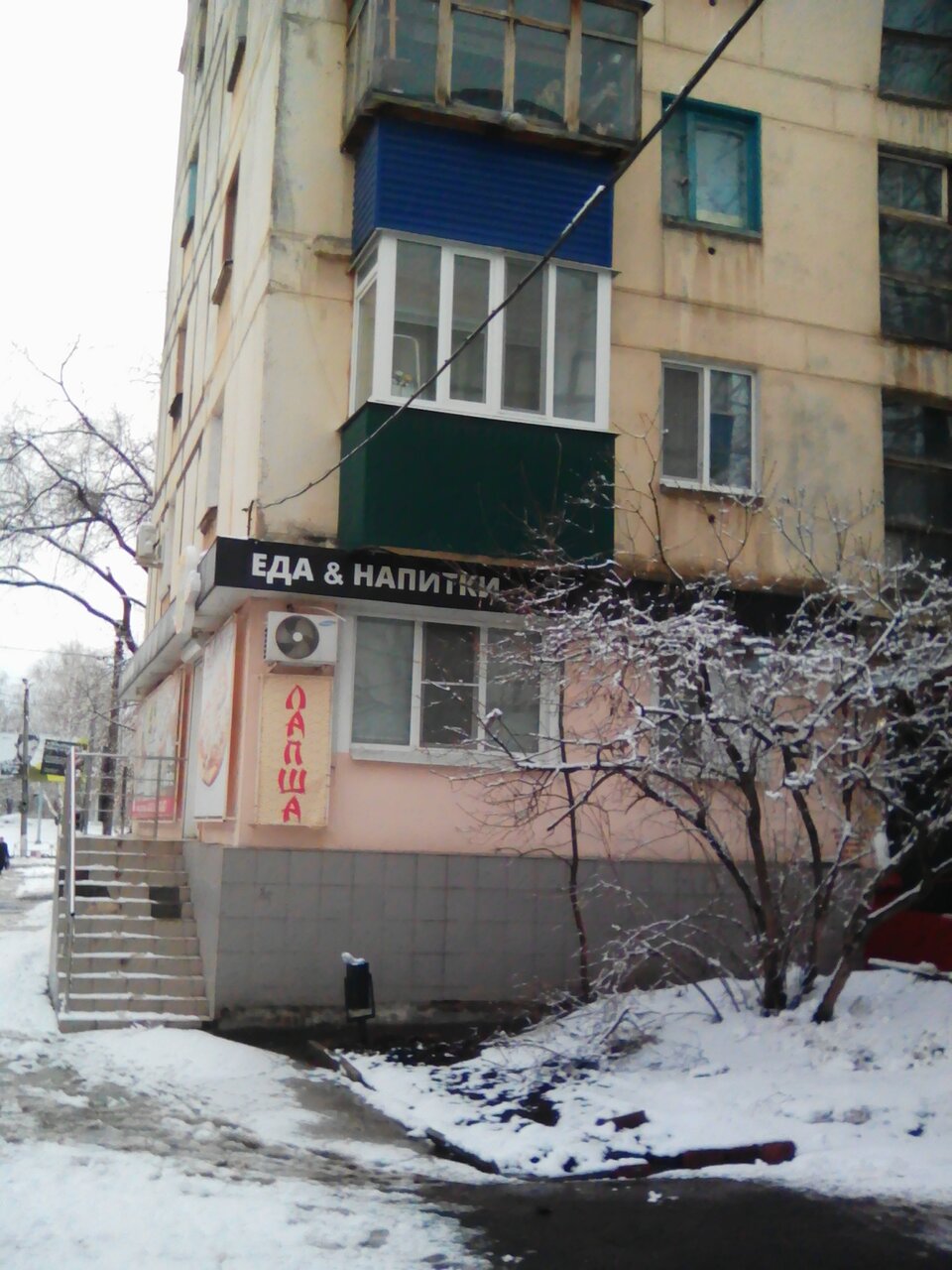 Панда ул дзержинского 4б новокуйбышевск фото