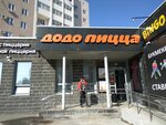 Dodo Pizza (ulitsa Yuriya Gagarina, 60) ، محل صنع البيتزا