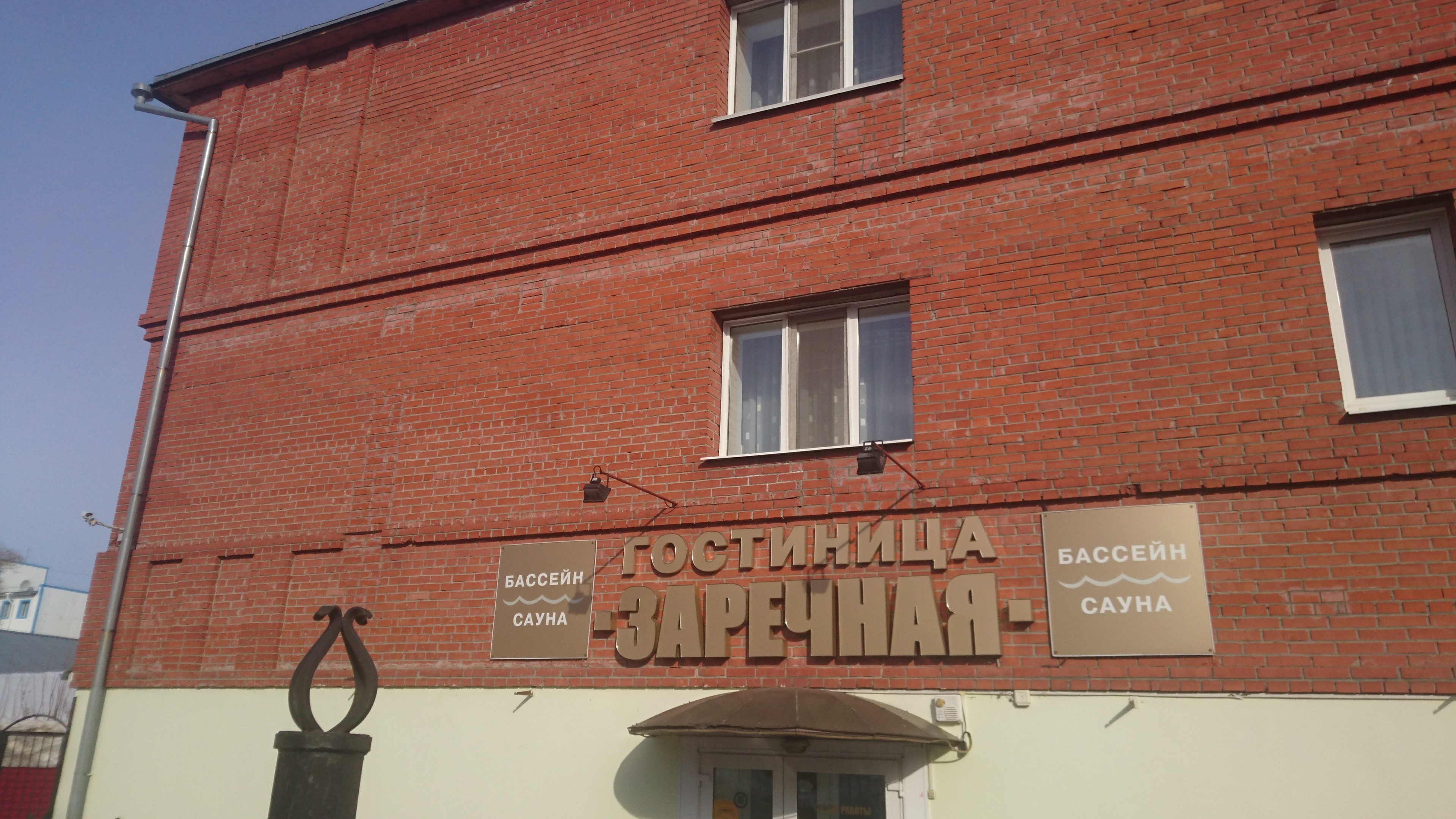 Фото Заречная