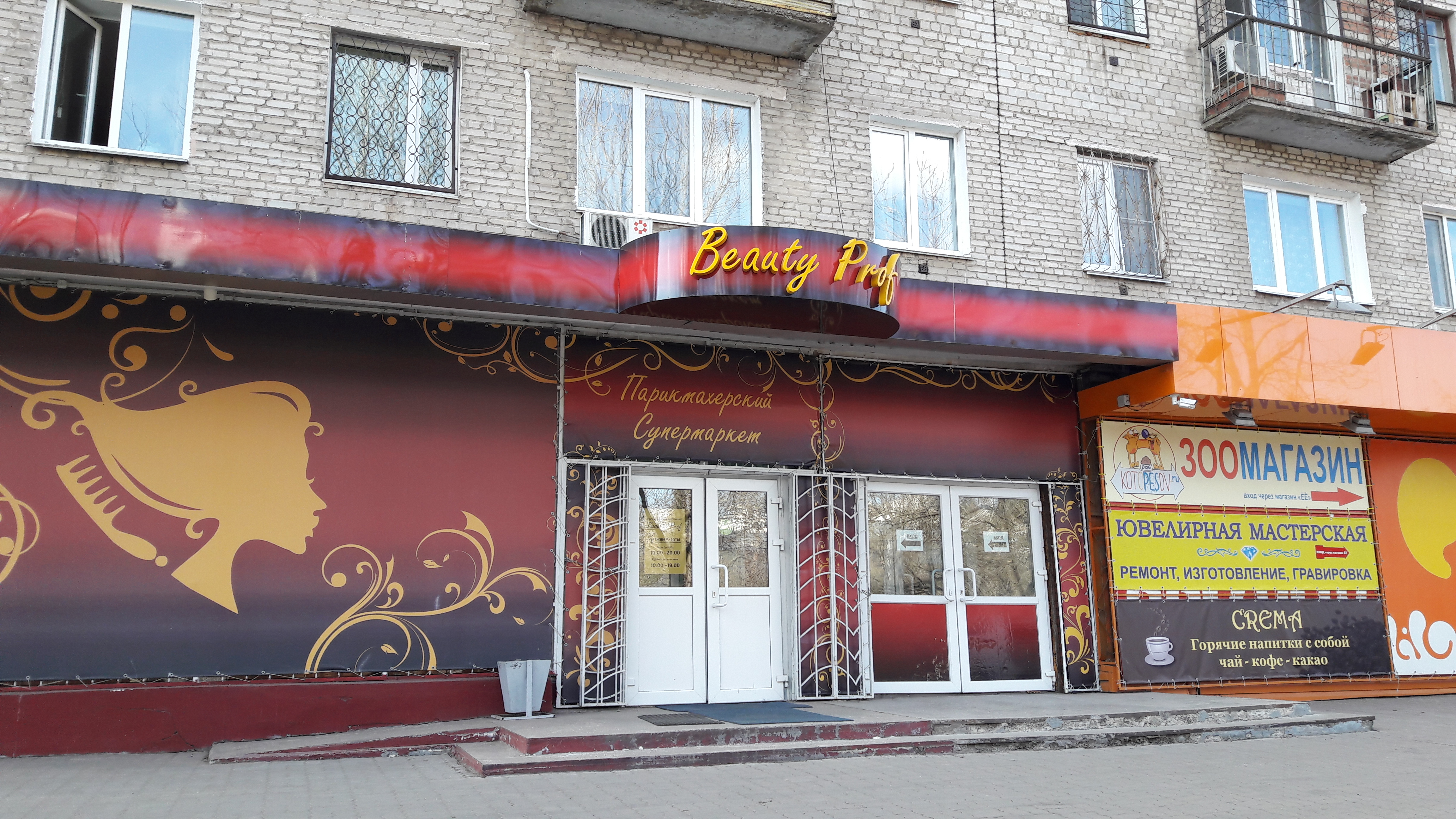 Амурский бульвар 23 хабаровск