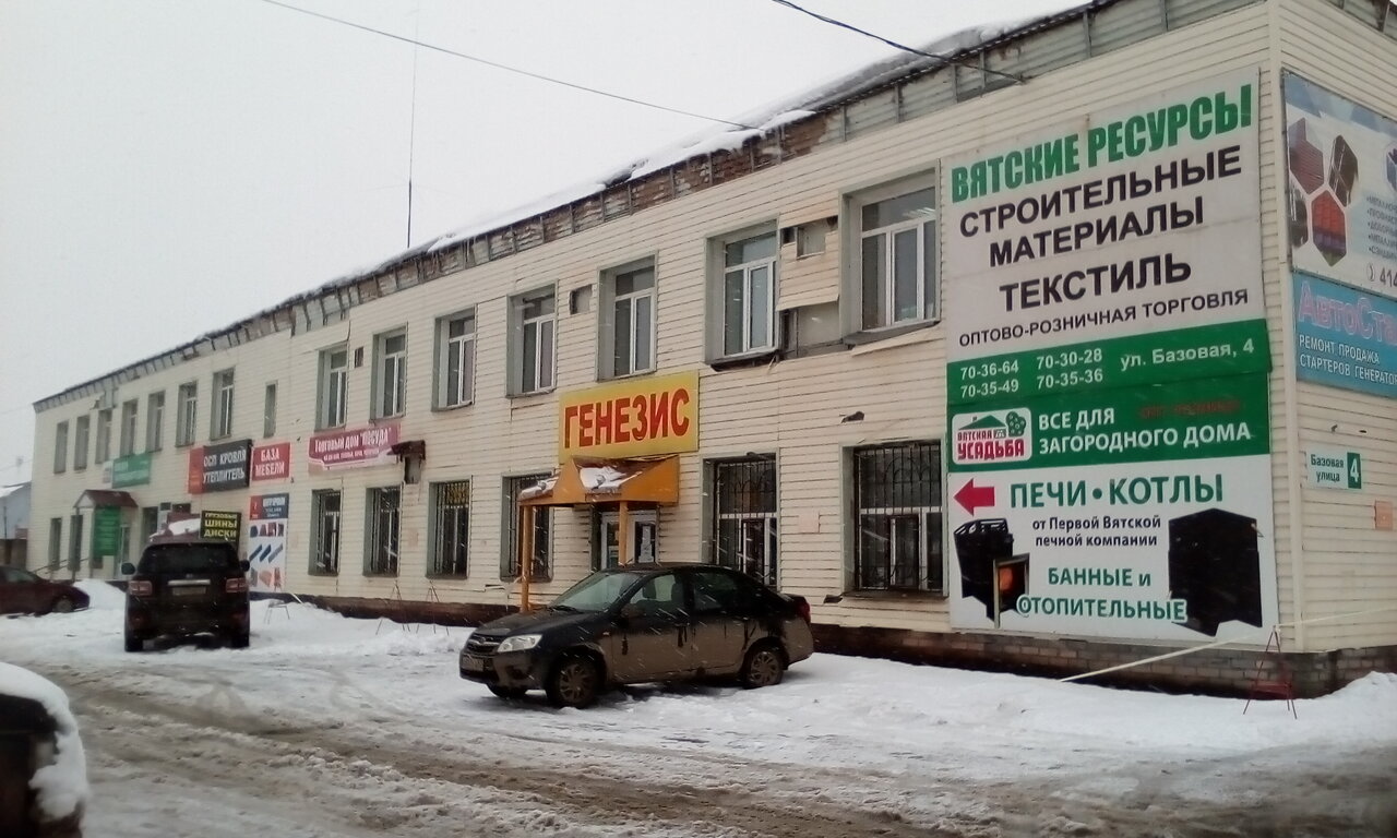 Генезис Киров Магазин